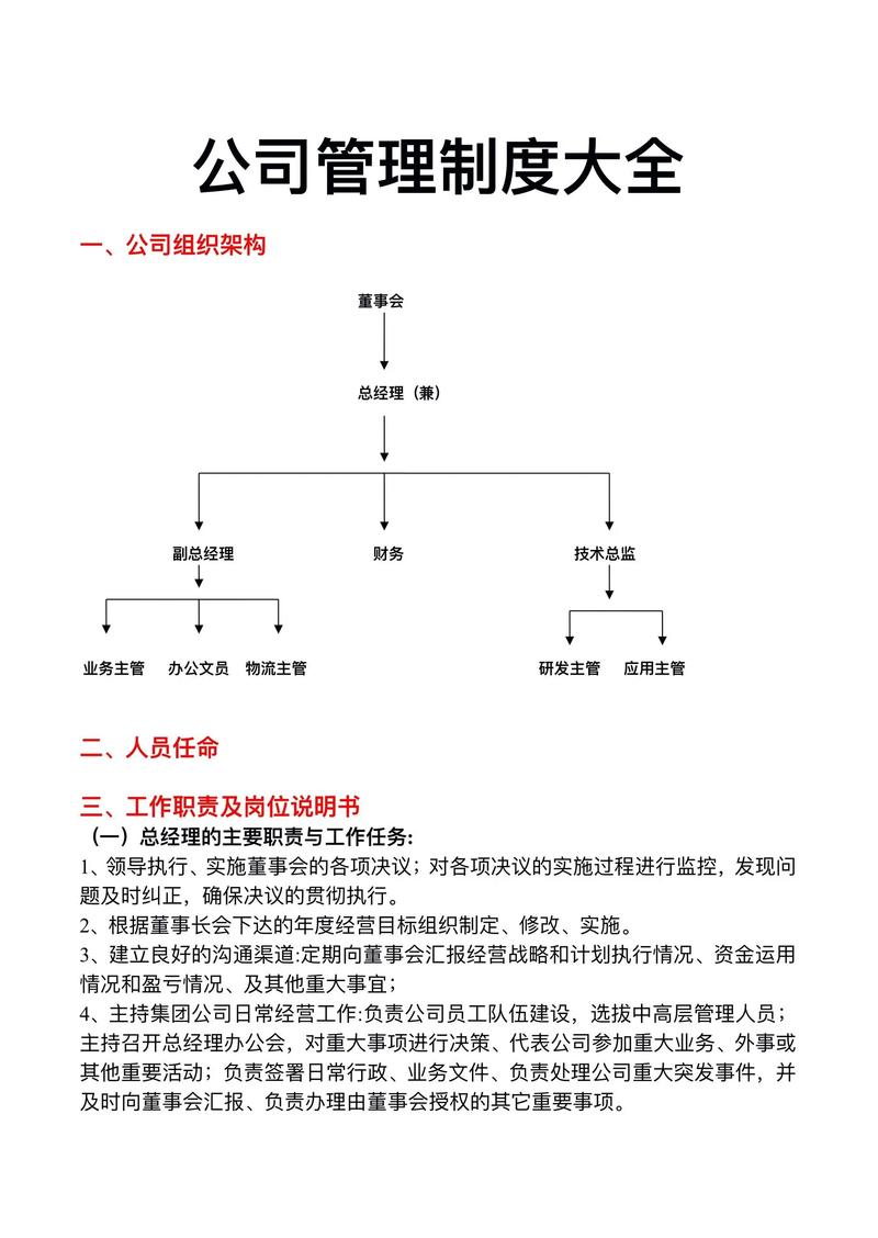 從制度到執行力 企業管理的核心密碼